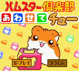 Hamster Club - Awasete Chuu (Japan) Title Screen